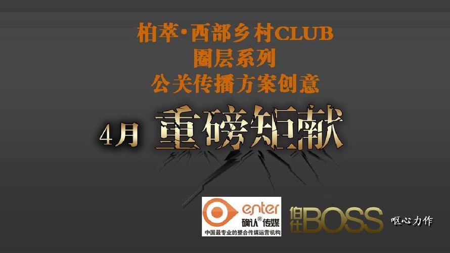 圈层公关活动策划方案ppt