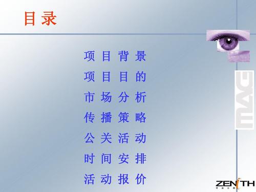 移动dvd上市公关策划ppt