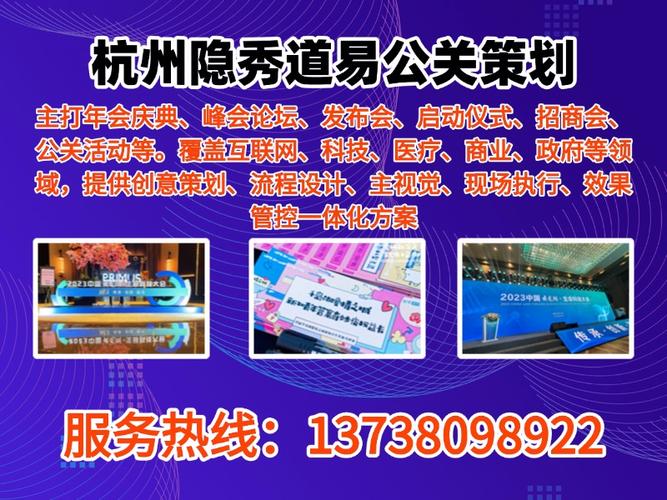 专注一站式活动策划与公关执行,覆盖年会,峰会,发布会等多场景,提供全